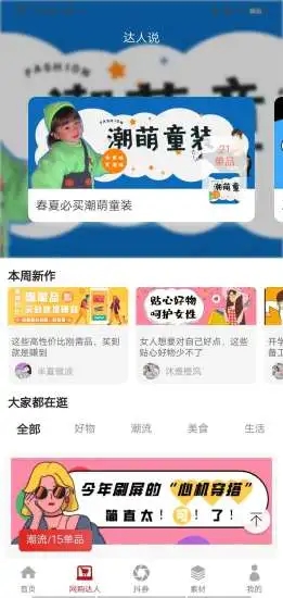 多米嗨购图1