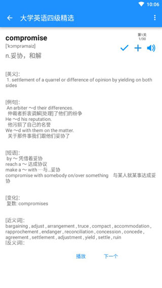 边走边听背单词最新版