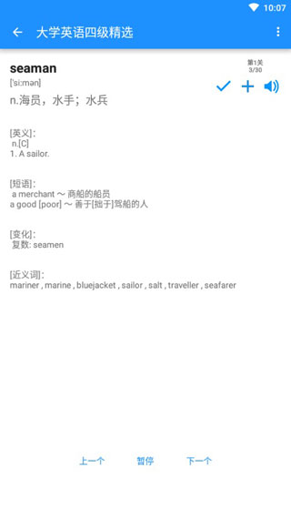 边走边听背单词最新版图3