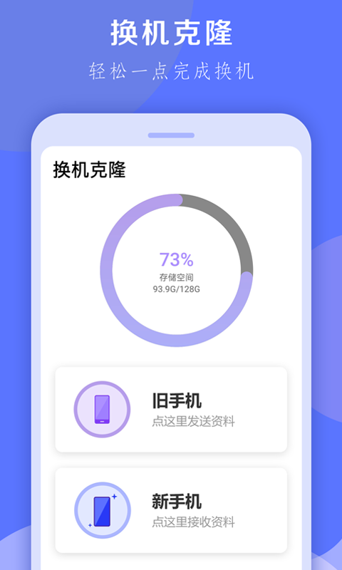 换机克隆大师截图3