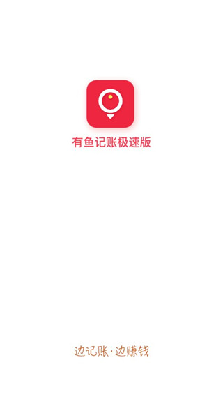 有鱼记账iPhone版图2