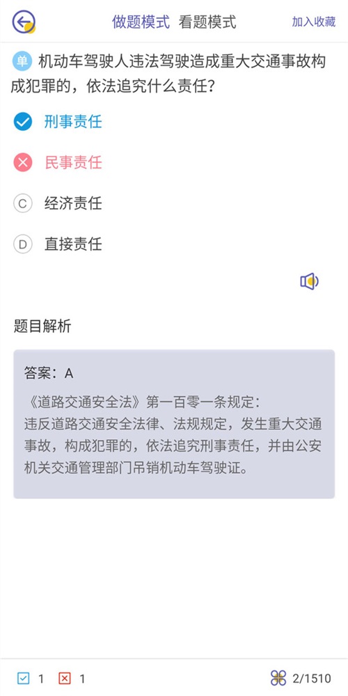 驾考科目一科目二图3