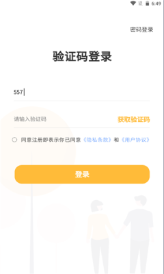 亲密情感app手机版图3