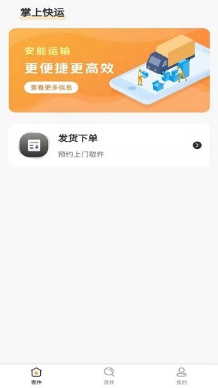 安能运输截图4