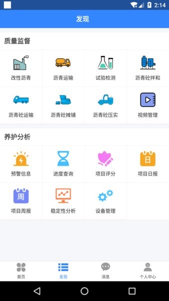 路面质控手机版图3