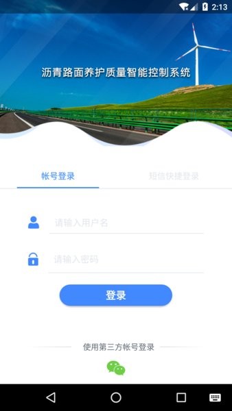 路面质控手机版图4