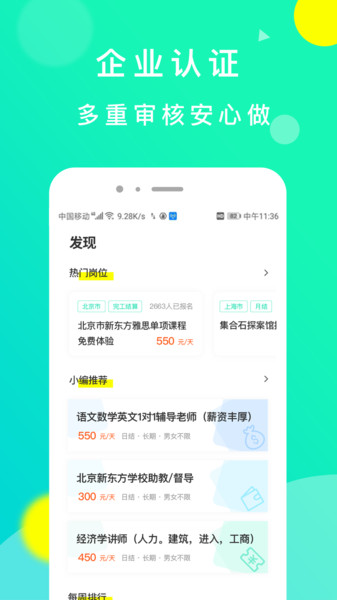 豆芽招聘App2.3安卓版图4