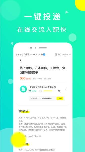豆芽招聘图2