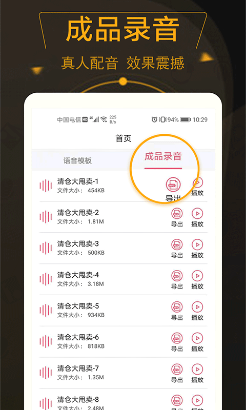 广告配音师截图3