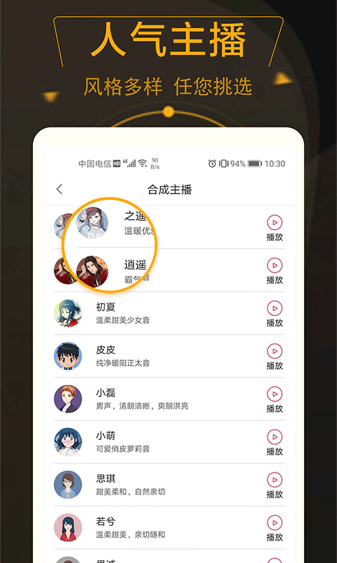 广告配音师app手机版下载图1