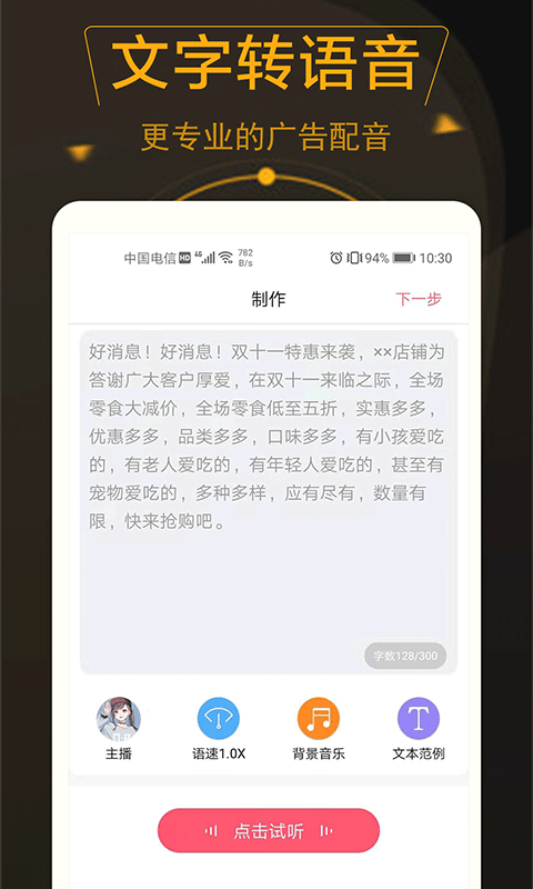 广告配音师截图1