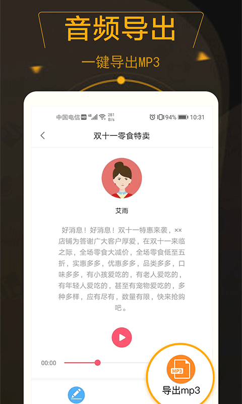 广告配音师截图4