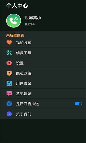 来玩壁纸秀截图3