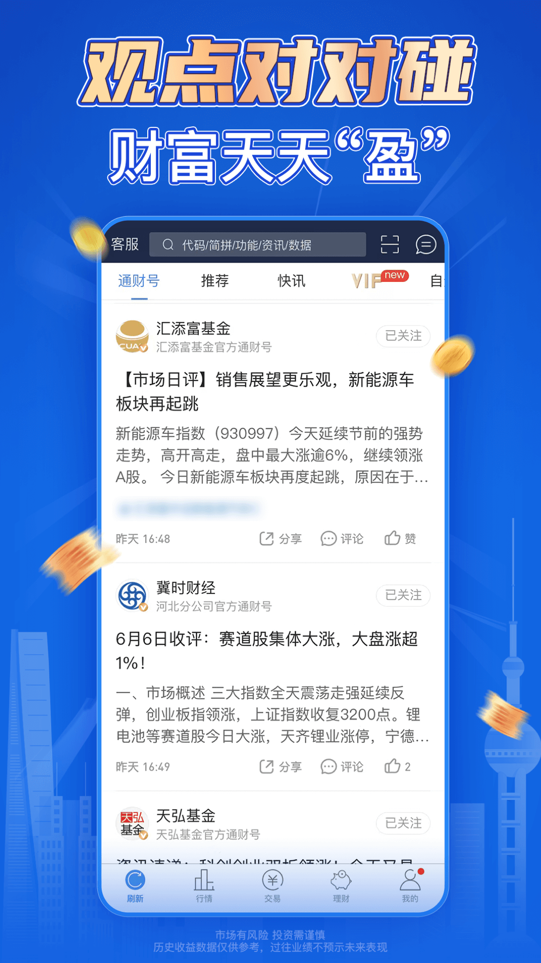 海通e海通财图3