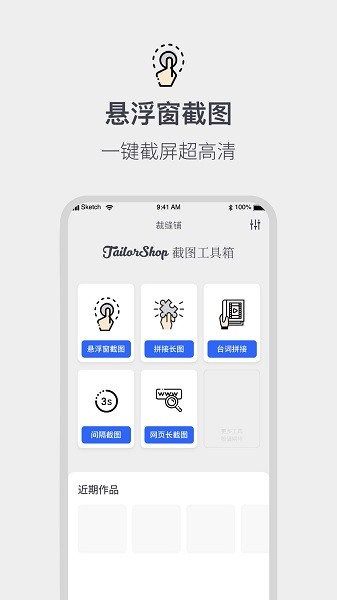 全能截屏工具箱图1
