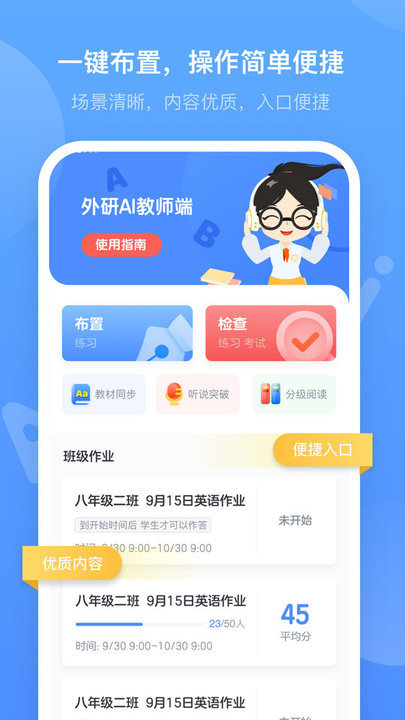 外研优学教师图4