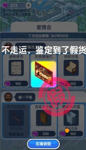收租的烦恼图3