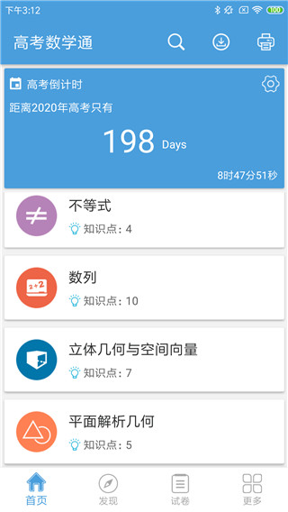 高考数学通图2