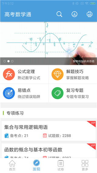 高考数学通图3