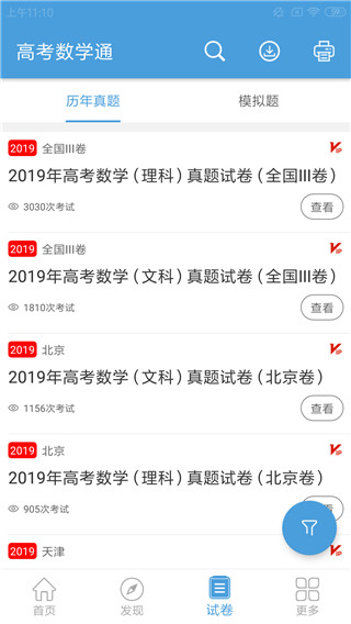 高考数学通图4