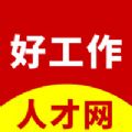 龙岩好工作人才网app