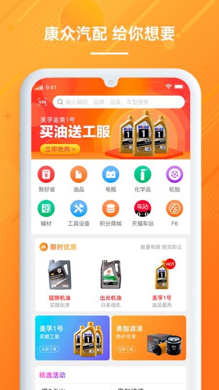 康众汽配app图1