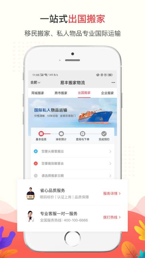 易丰搬家物流图4