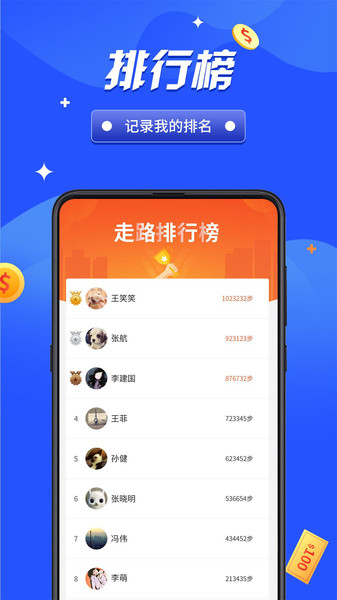 全民竞走图5