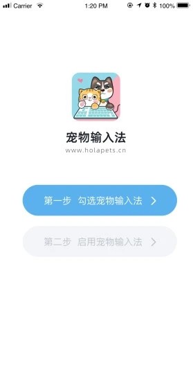 宠物输入法截图4