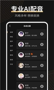 广告配音大师图1