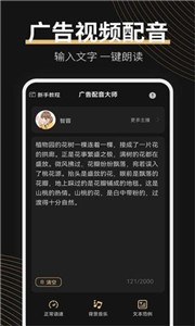 广告配音大师图3