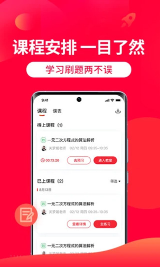 掌门1对1辅导app下载学生版截图4