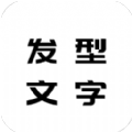 发型文字秀秀图标