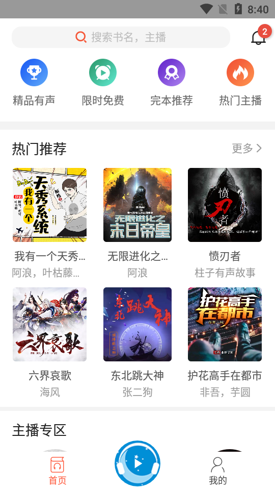 月亮听书app图4