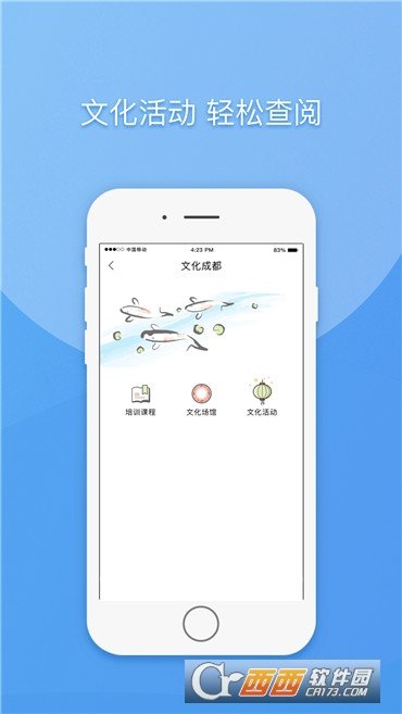 天府市民云app