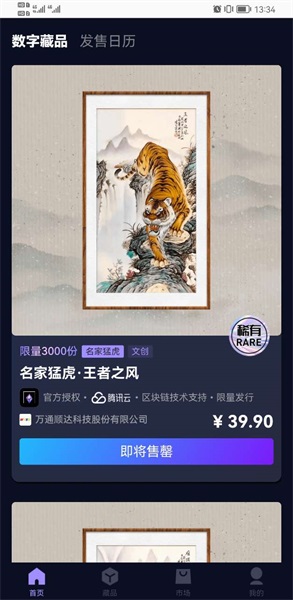 交链数藏图2