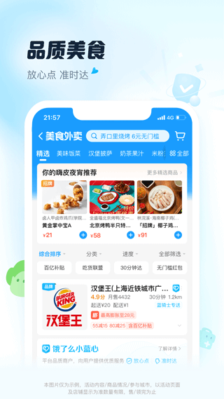 饿了么外卖送餐app下载最新版本截图4