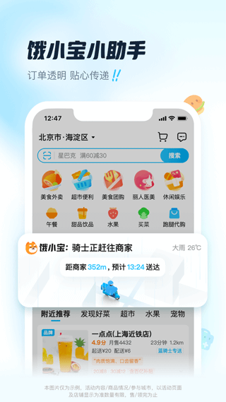 饿了么外卖送餐app下载最新版本