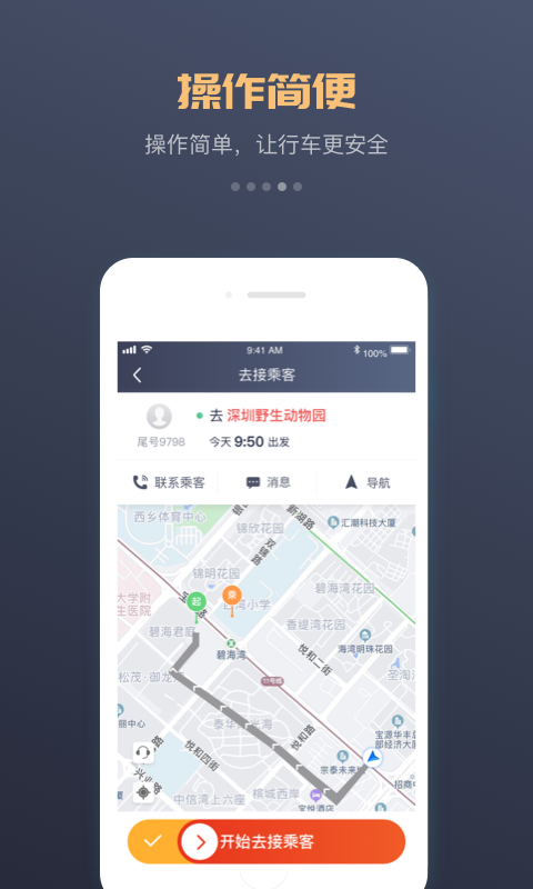万顺叫车图2