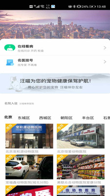 汪喵大夫app图3