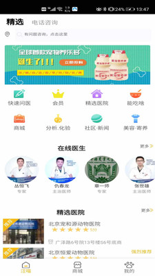 汪喵大夫app图2