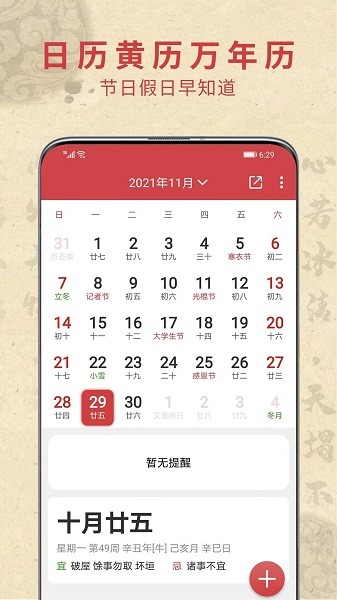 五福万年历app图4