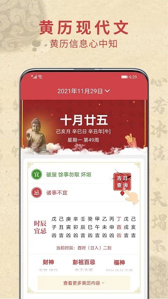 五福万年历app图2