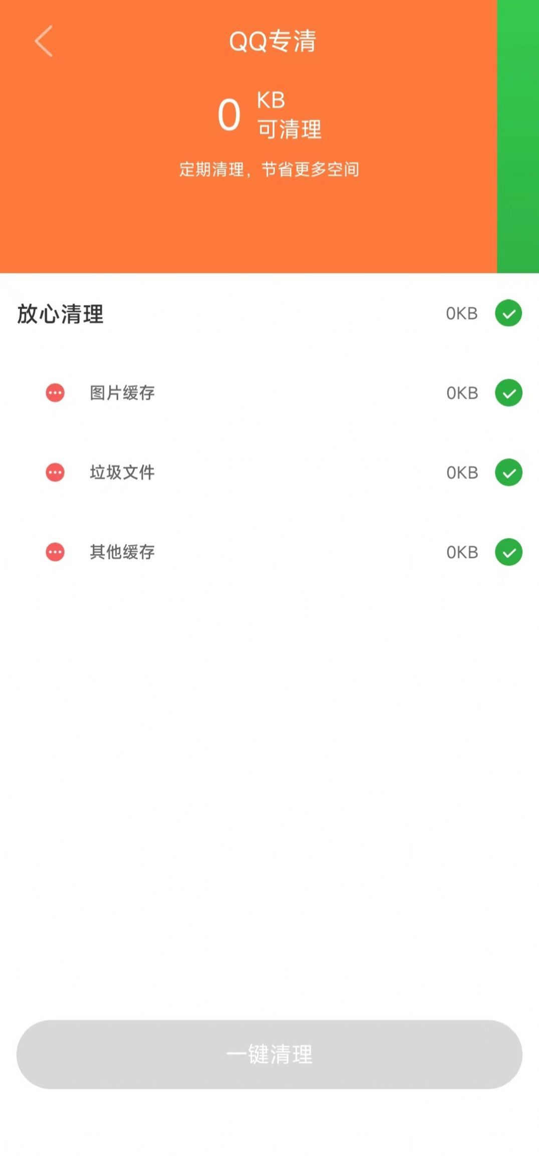 贴心清理图3