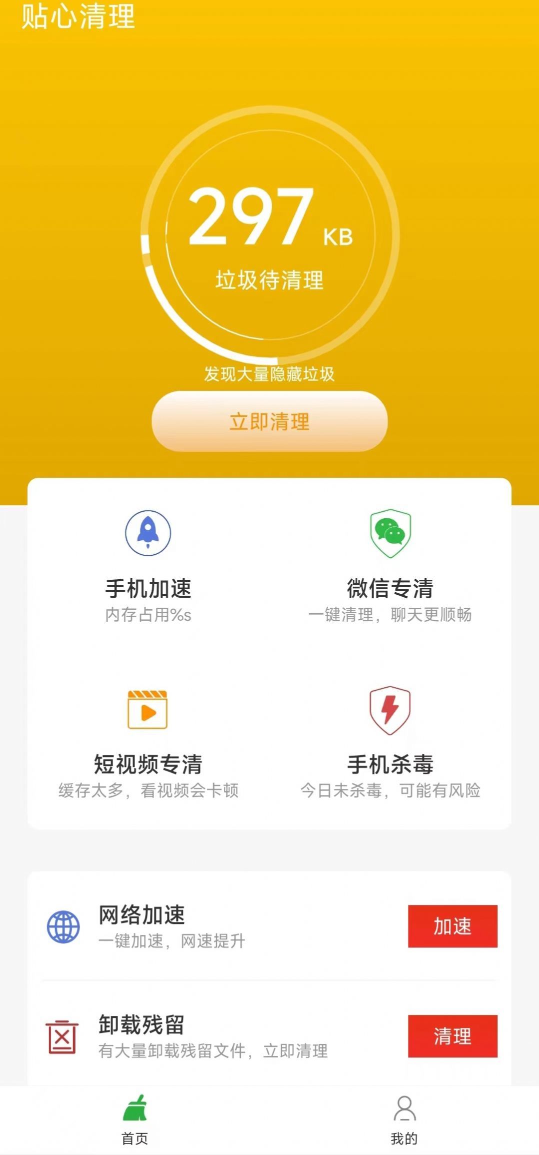 贴心清理图1