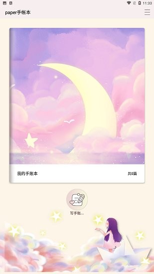 paper手账本app第3张截图