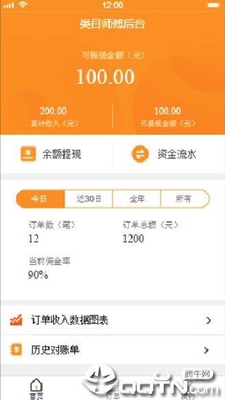 准点无忧图2