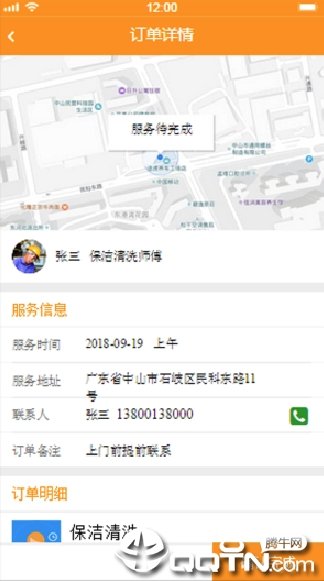 准点无忧图3