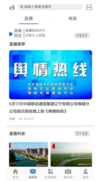 澄好办app截图2