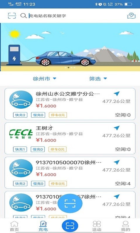 智谷超充app图3